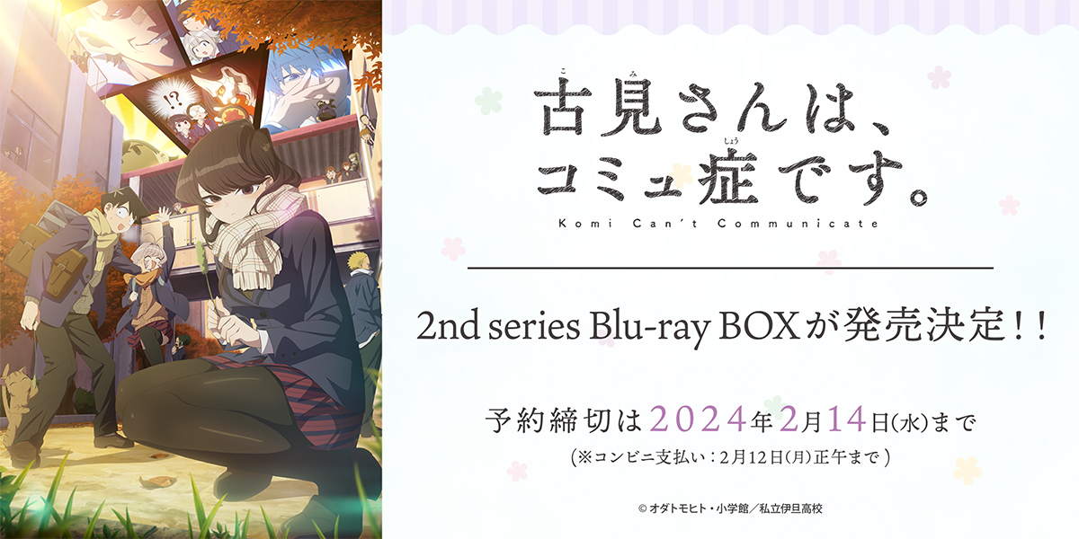 Blu-rayBOX特設サイト